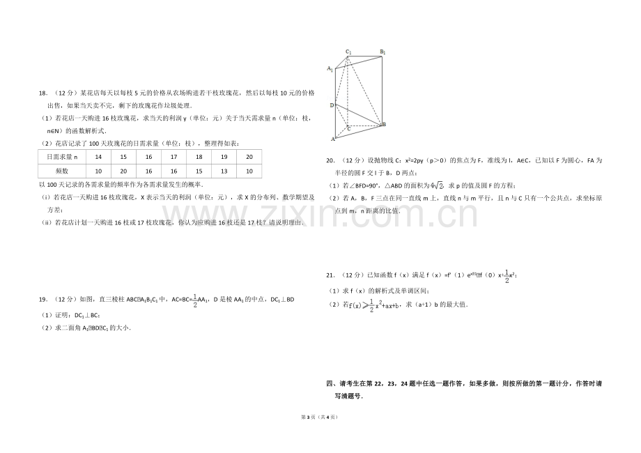 2012年全国统一高考数学试卷（理科）（新课标）（原卷版）.pdf_第3页