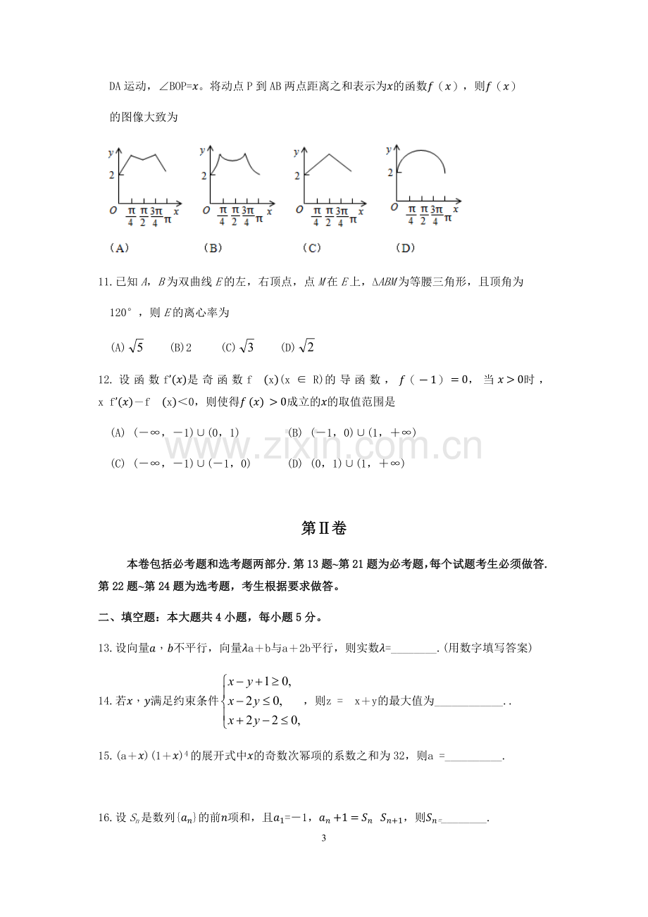 2015年理科数学海南省高考真题含答案.docx_第3页