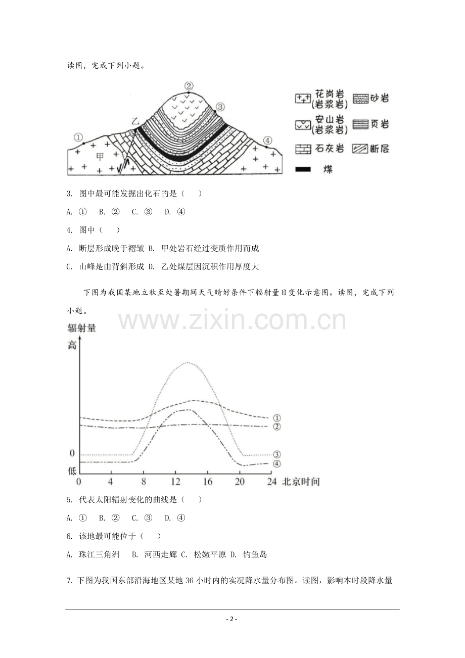 2020年北京市高考地理试卷（原卷版）.pdf_第2页