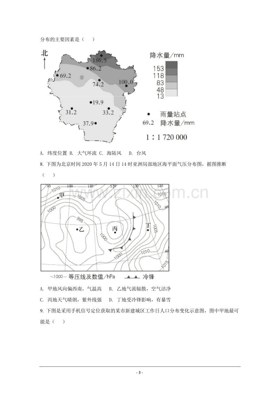 2020年北京市高考地理试卷（原卷版）.pdf_第3页