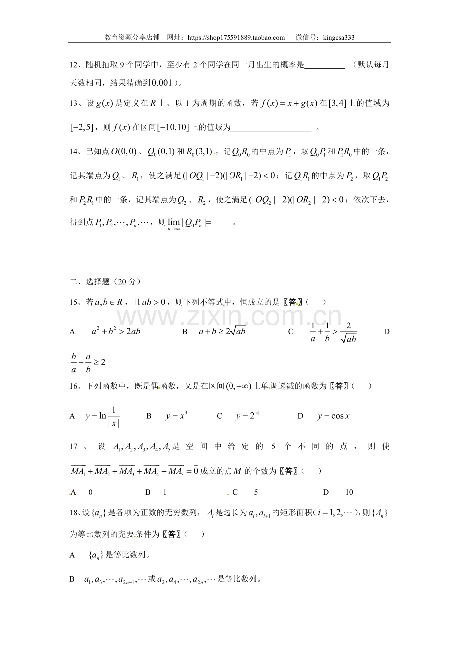 2011年上海高考数学真题（理科）试卷（原卷版）.doc_第2页