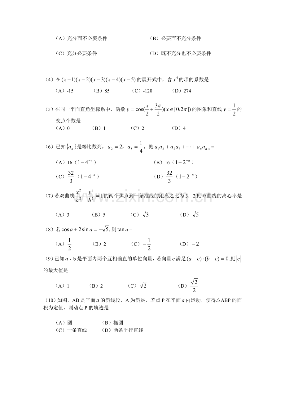 2008年浙江省高考数学【理】（含解析版）.doc_第2页