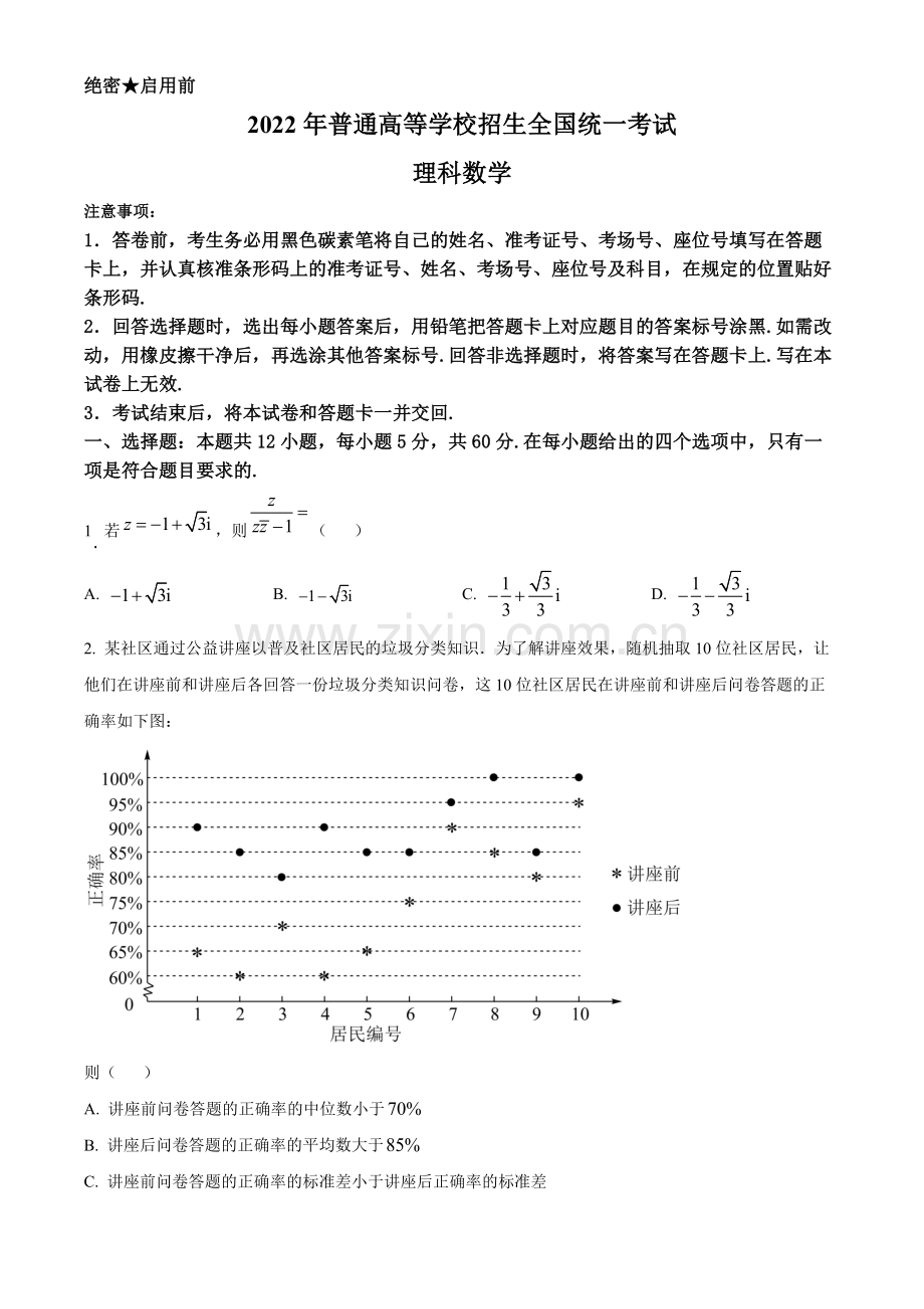 题目2022年高考全国甲卷数学（理）真题（原卷版）.docx_第1页