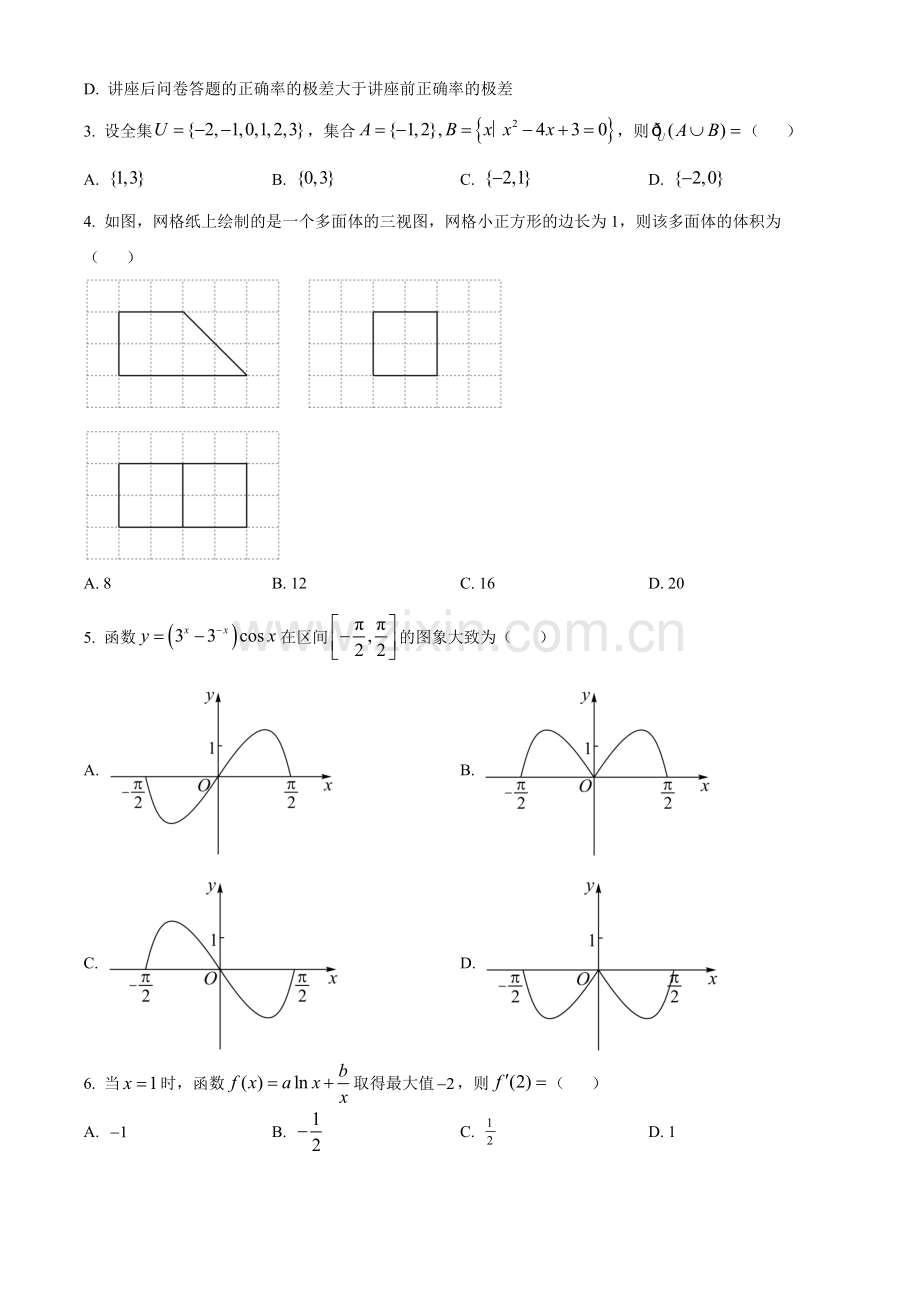 题目2022年高考全国甲卷数学（理）真题（原卷版）.docx_第2页