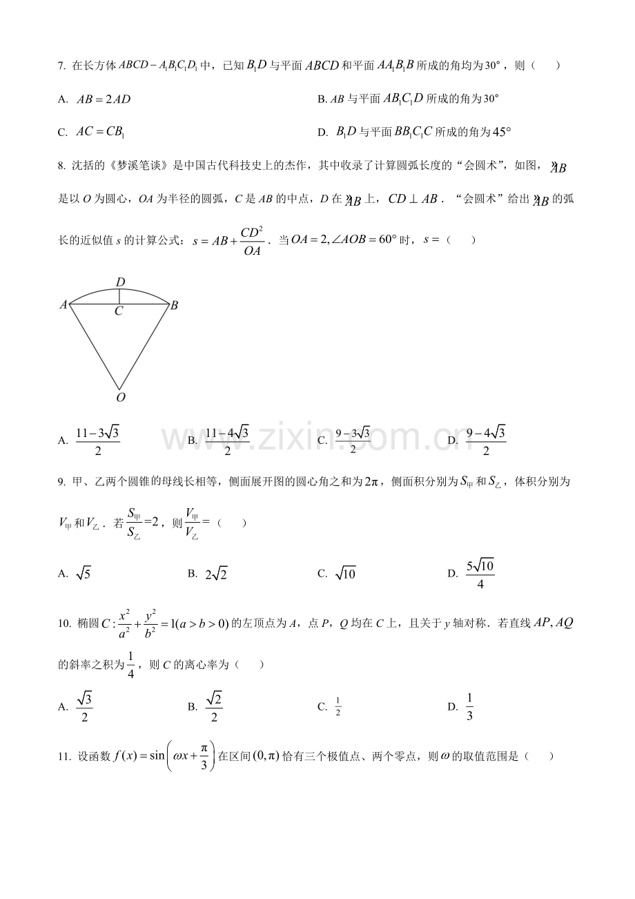 题目2022年高考全国甲卷数学（理）真题（原卷版）.docx_第3页