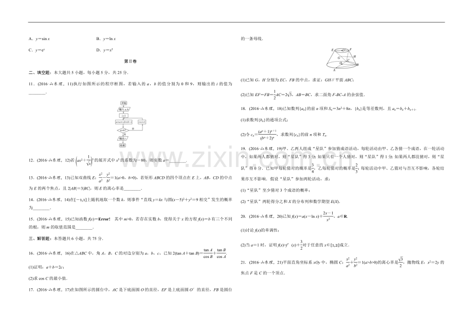 2016年高考真题数学【理】(山东卷)（含解析版）.docx_第2页