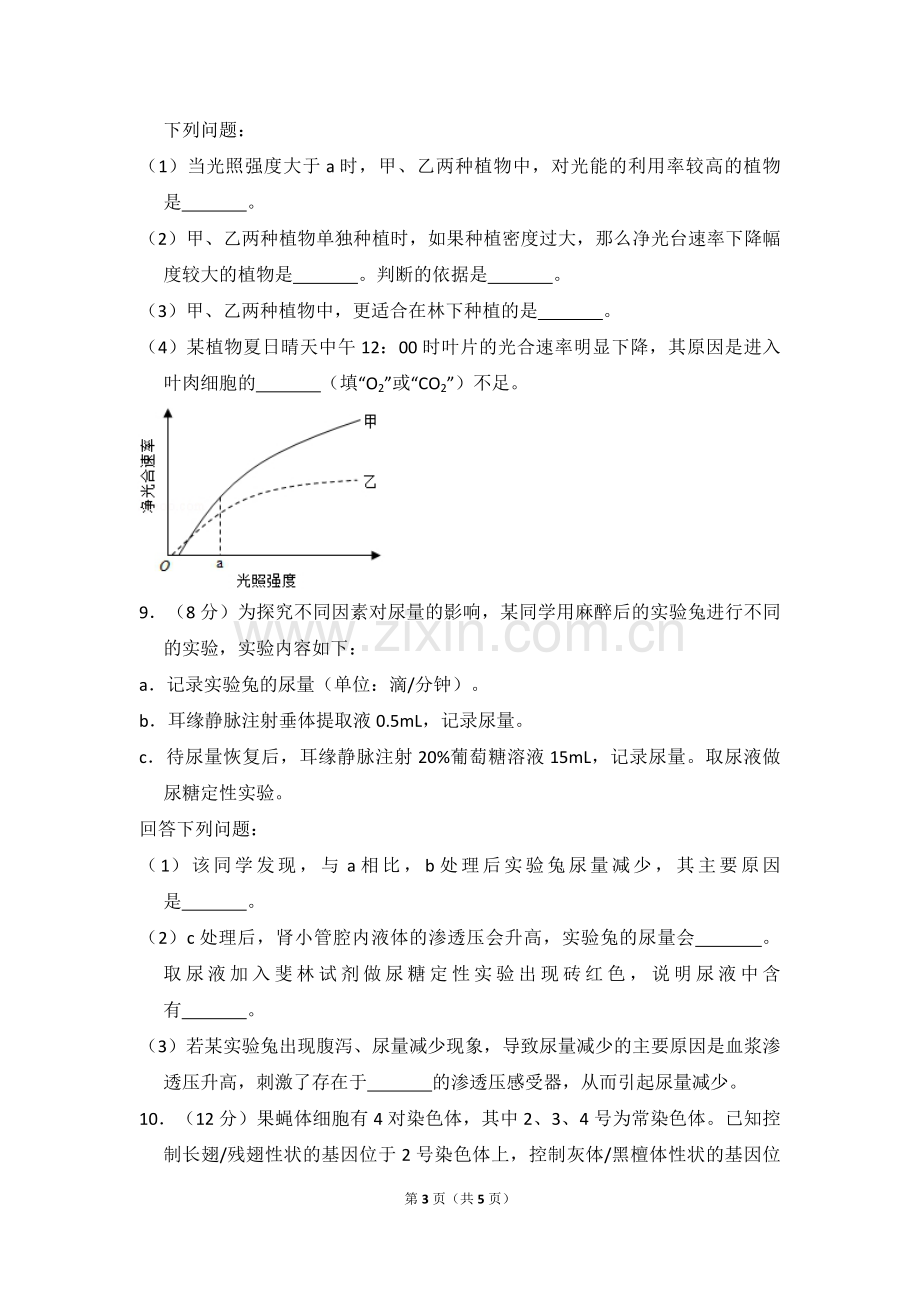 2018年高考真题 生物(山东卷)（原卷版）.pdf_第3页