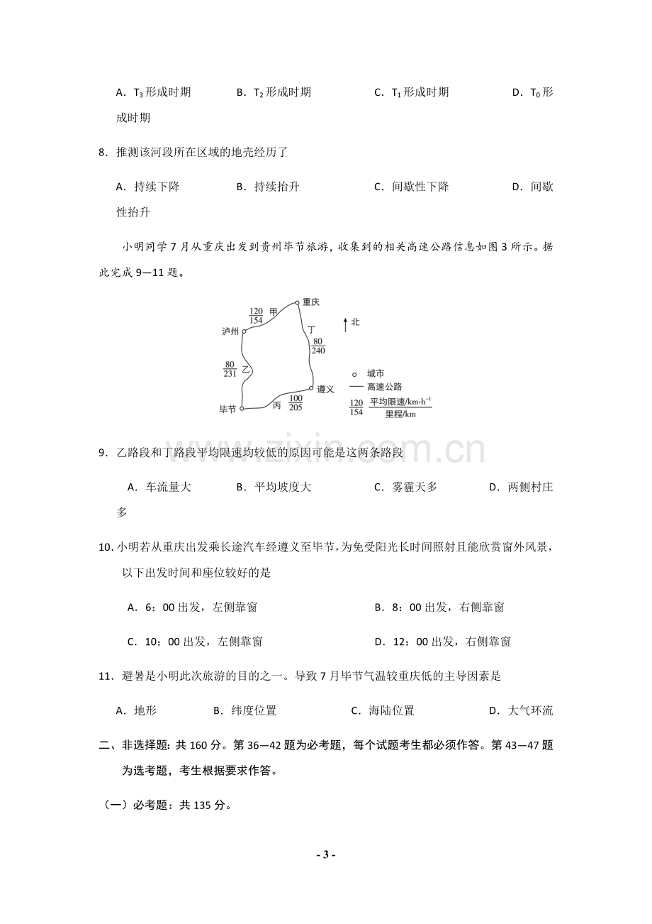 2018年高考真题全国卷1地理部分.docx_第3页