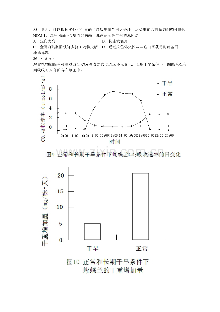 2011年广东高考生物（原卷版）.pdf_第2页