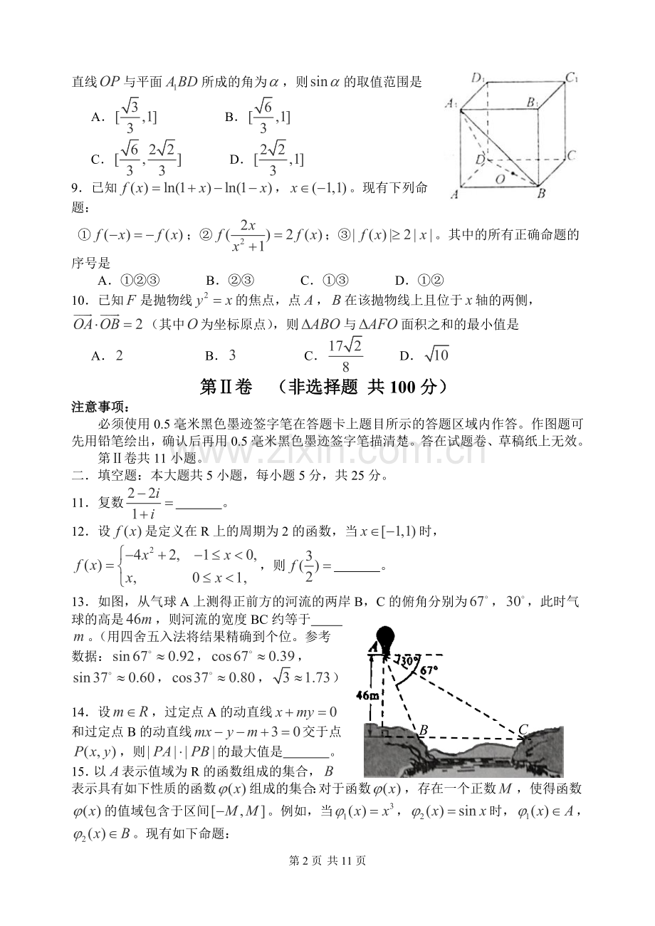 2014四川高考数学(理科)试题及参考答案.doc_第2页