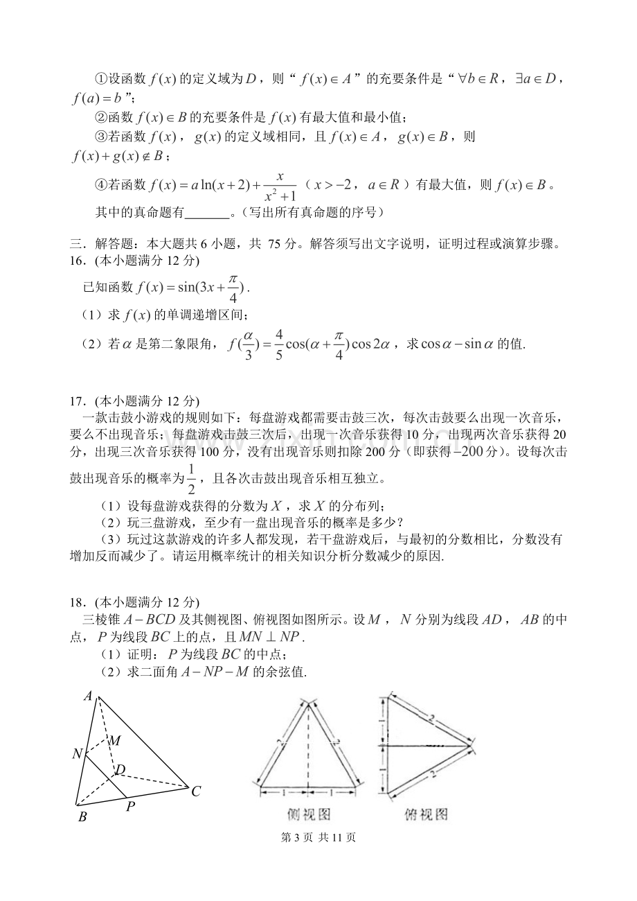 2014四川高考数学(理科)试题及参考答案.doc_第3页