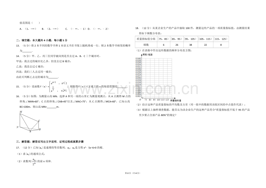 2014年全国统一高考数学试卷（文科）（新课标ⅰ）（原卷版）.doc_第2页