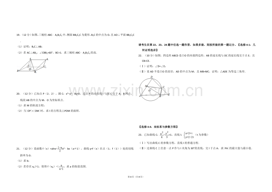 2014年全国统一高考数学试卷（文科）（新课标ⅰ）（原卷版）.doc_第3页