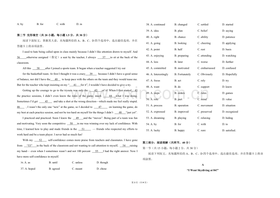 2011年北京市高考英语试卷（原卷版）.doc_第3页