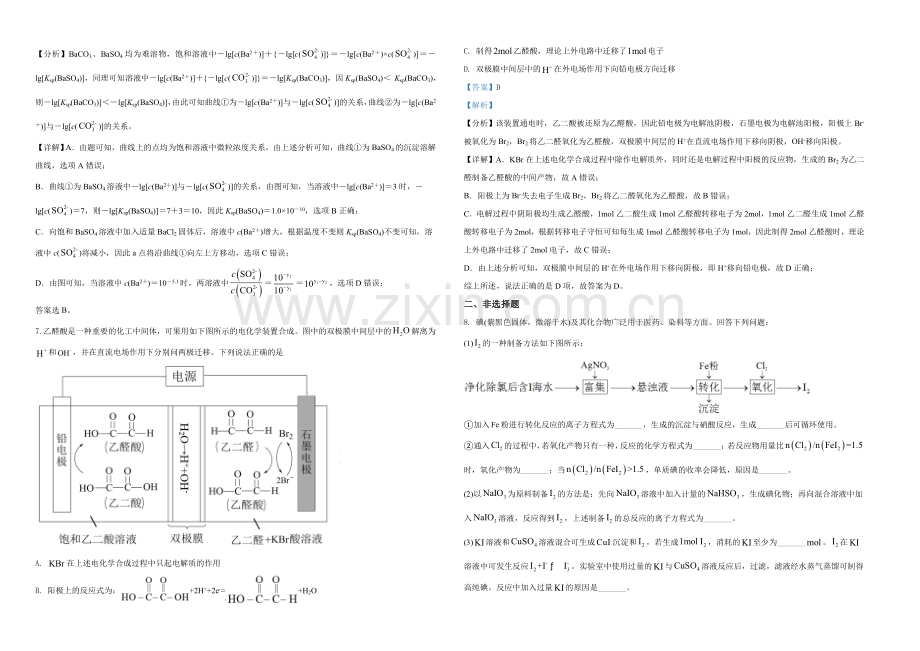 2021年高考全国甲卷化学试题（解析版）A3.doc_第3页