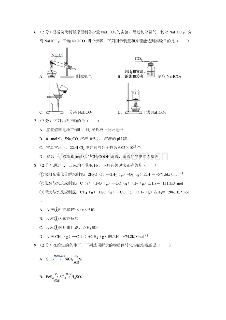 2016年江苏省高考化学试卷 .doc_第2页