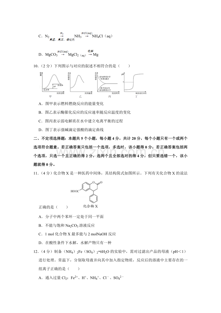 2016年江苏省高考化学试卷 .doc_第3页