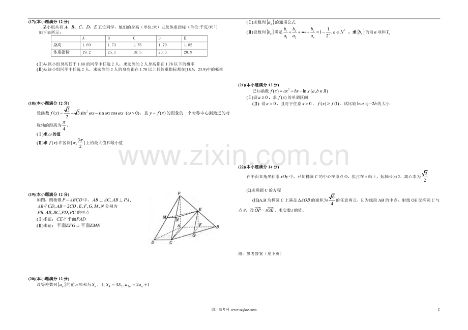 2013年高考真题数学【文】(山东卷)（含解析版）.pdf_第2页