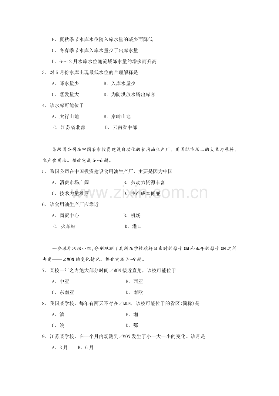 2009年高考地理（原卷版）(海南卷).doc_第2页