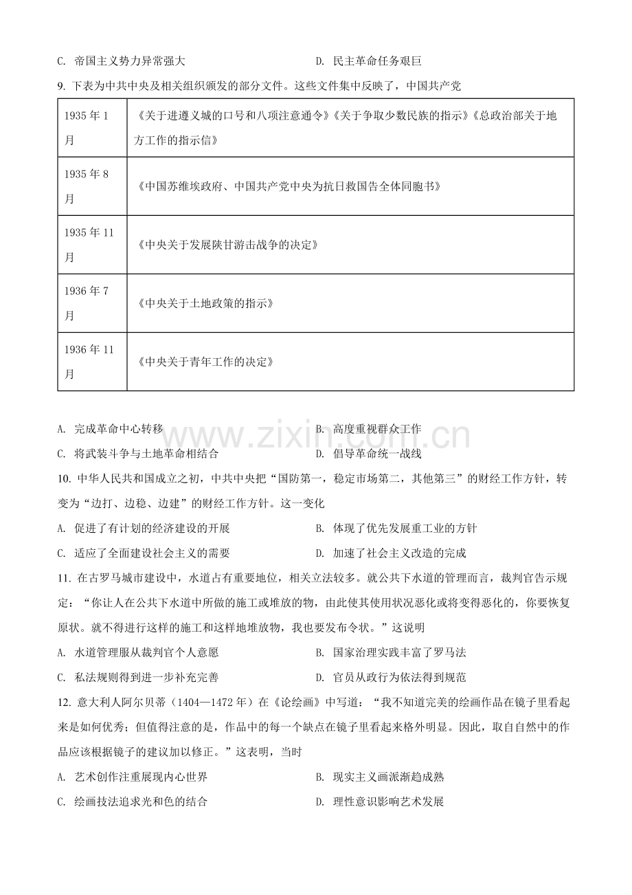 题目河北省2021年高考真题历史试卷（原卷版）.docx_第3页