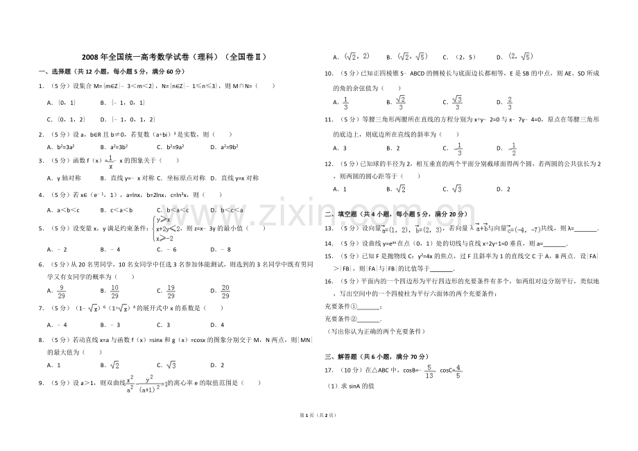 2008年全国统一高考数学试卷（理科）（全国卷ⅱ）（原卷版）.doc_第1页