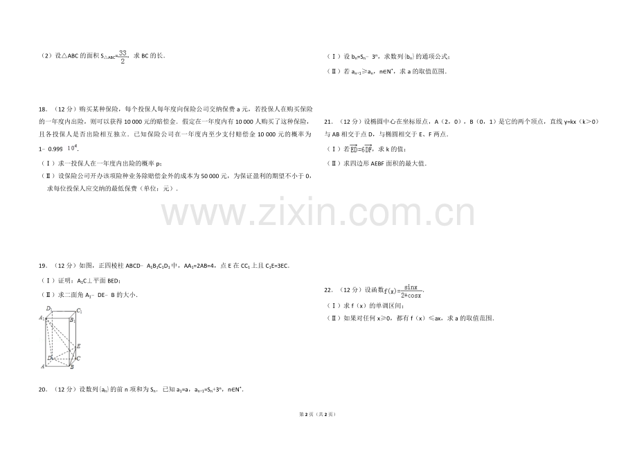 2008年全国统一高考数学试卷（理科）（全国卷ⅱ）（原卷版）.doc_第2页