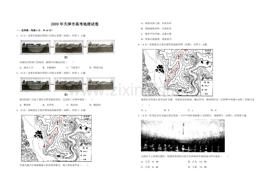 2009年天津市高考地理试卷.pdf_第1页