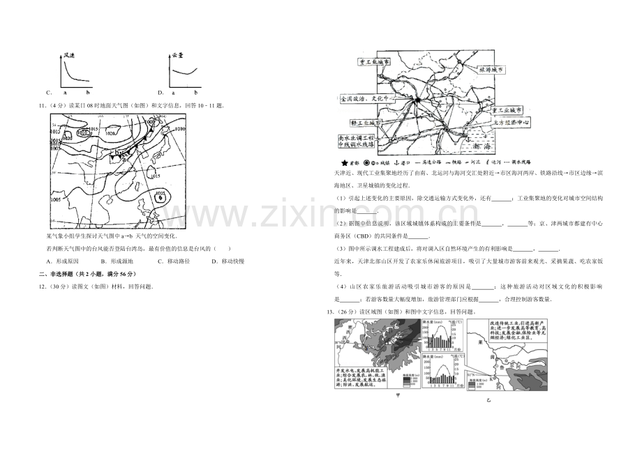 2009年天津市高考地理试卷.pdf_第3页