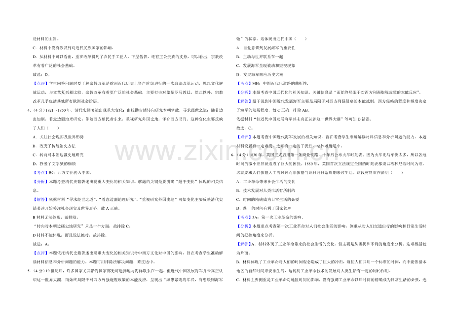 2017年天津市高考历史试卷解析版 .doc_第2页