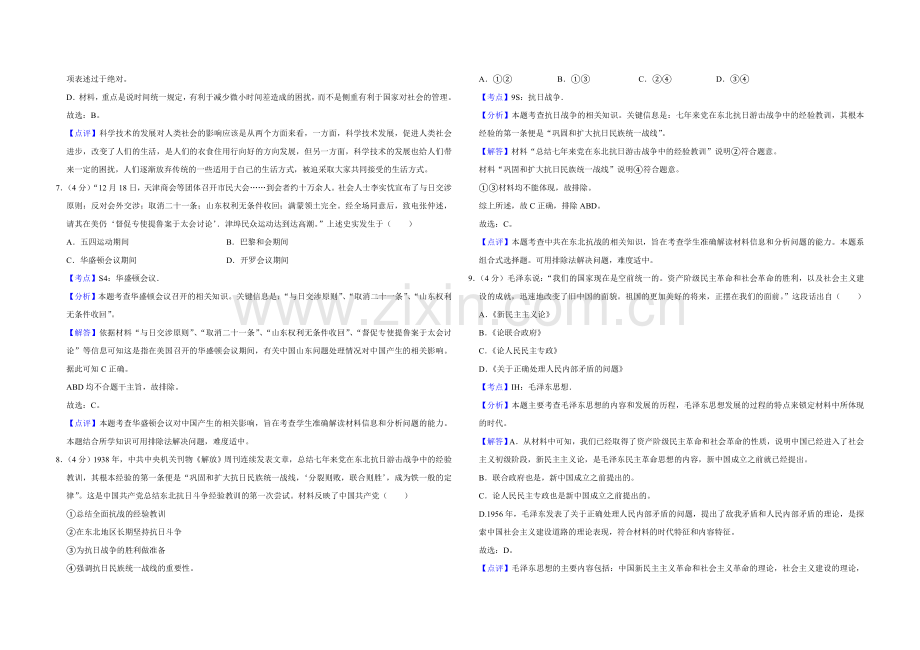 2017年天津市高考历史试卷解析版 .doc_第3页
