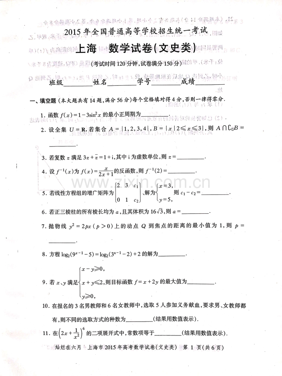 2015年上海高考数学文科真题试卷（PDF版）.pdf_第1页