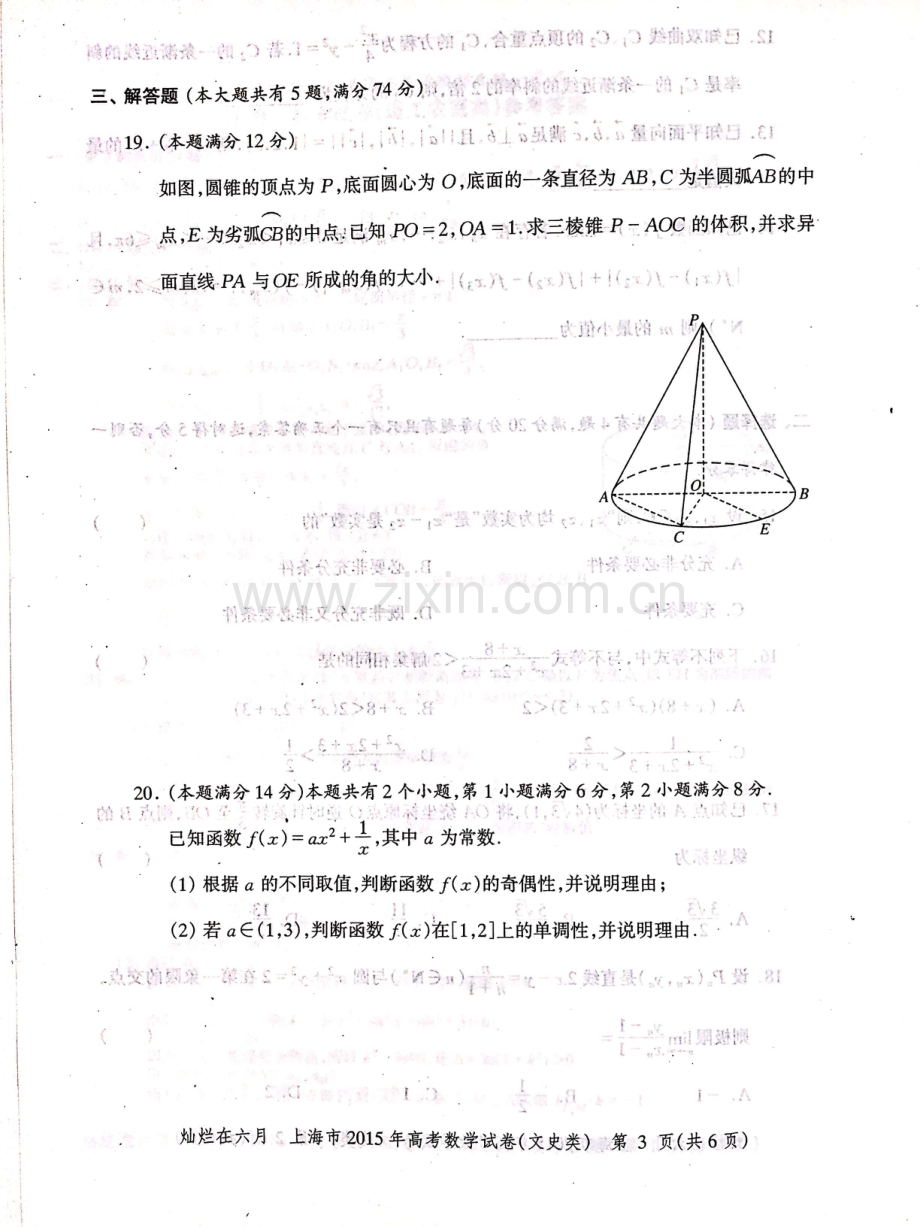 2015年上海高考数学文科真题试卷（PDF版）.pdf_第3页