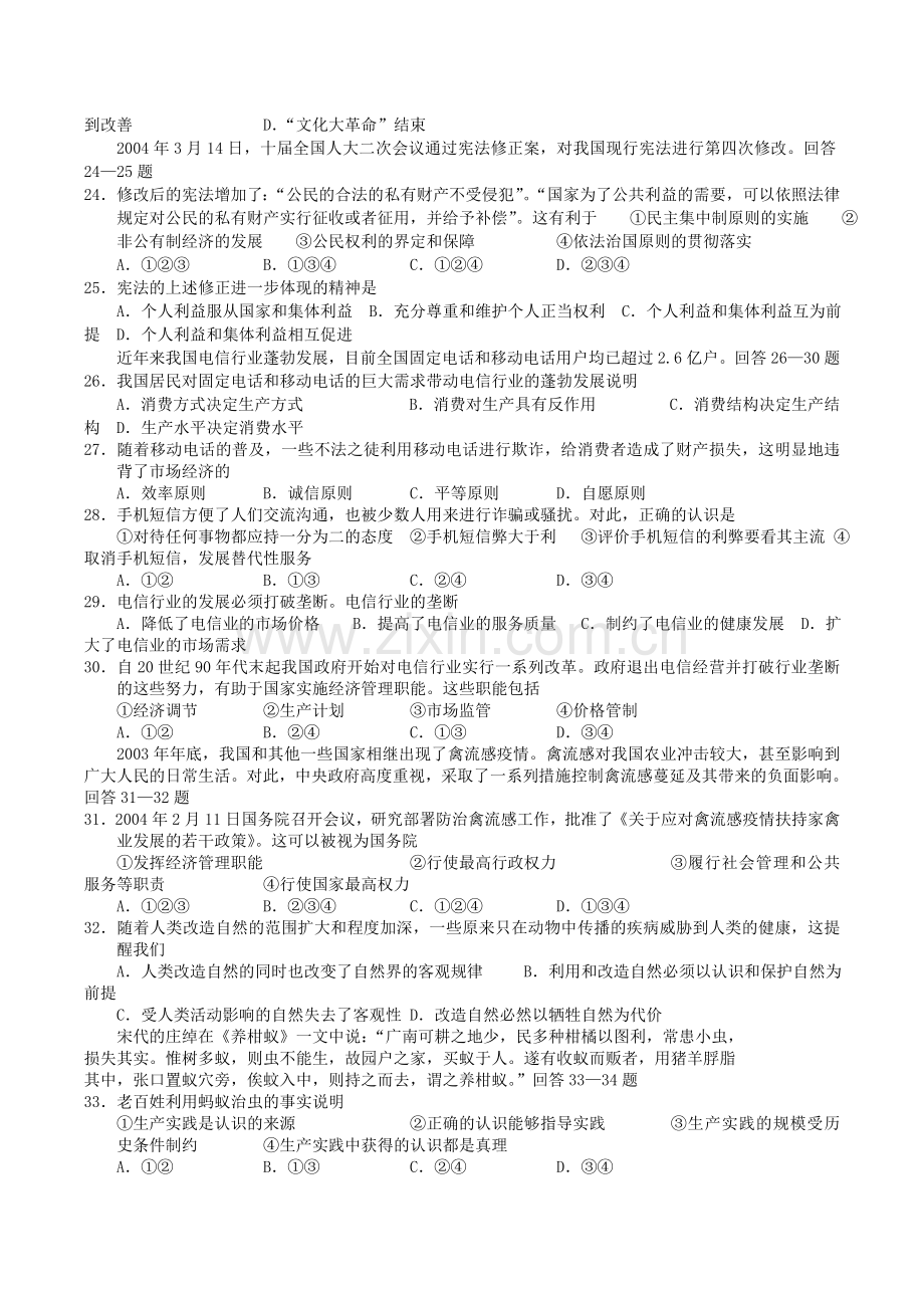 2004年重庆高考文科综合真题及答案.doc_第3页