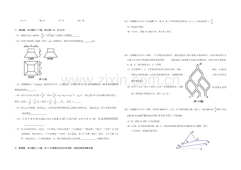 2010年浙江省高考数学【理】（原卷版）.pdf_第2页