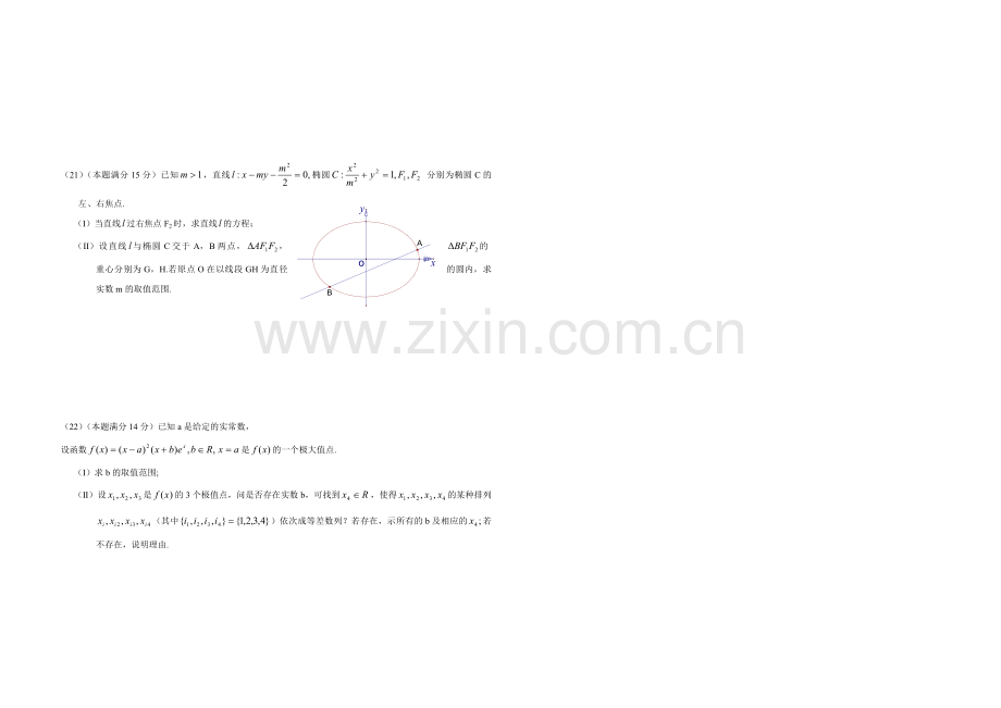 2010年浙江省高考数学【理】（原卷版）.pdf_第3页