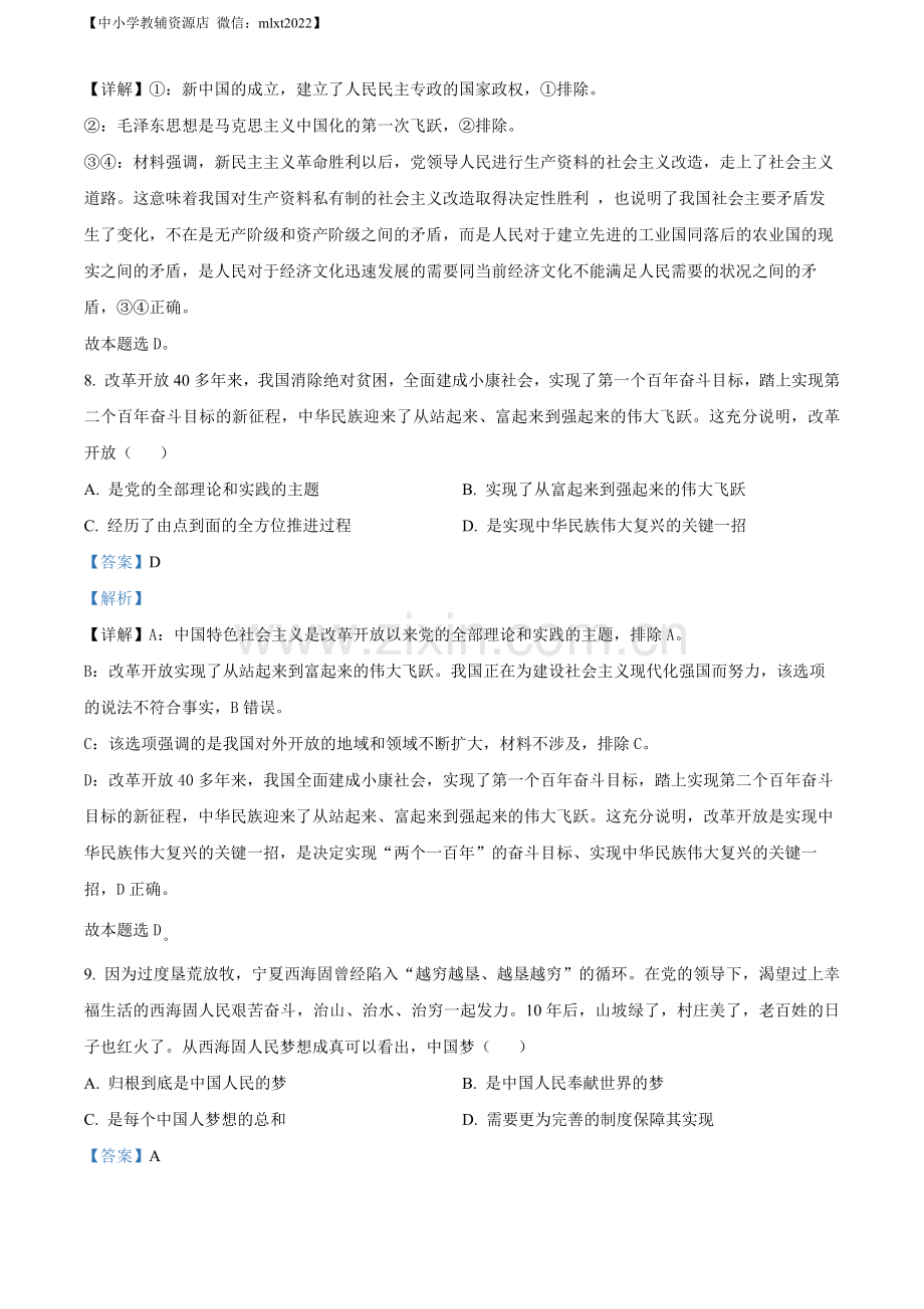 题目2023年1月浙江省普通高校招生选考科目考试思想政治试题（解析版）.docx_第3页