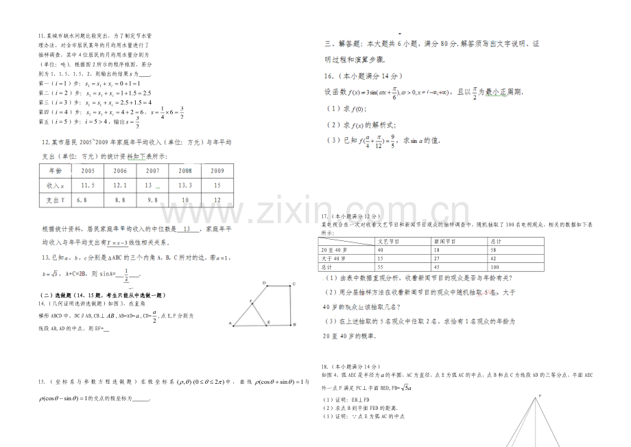 2010年广东高考（文科）数学（原卷版）.doc_第2页