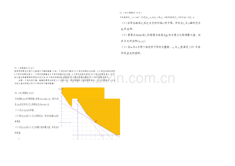 2010年广东高考（文科）数学（原卷版）.doc_第3页