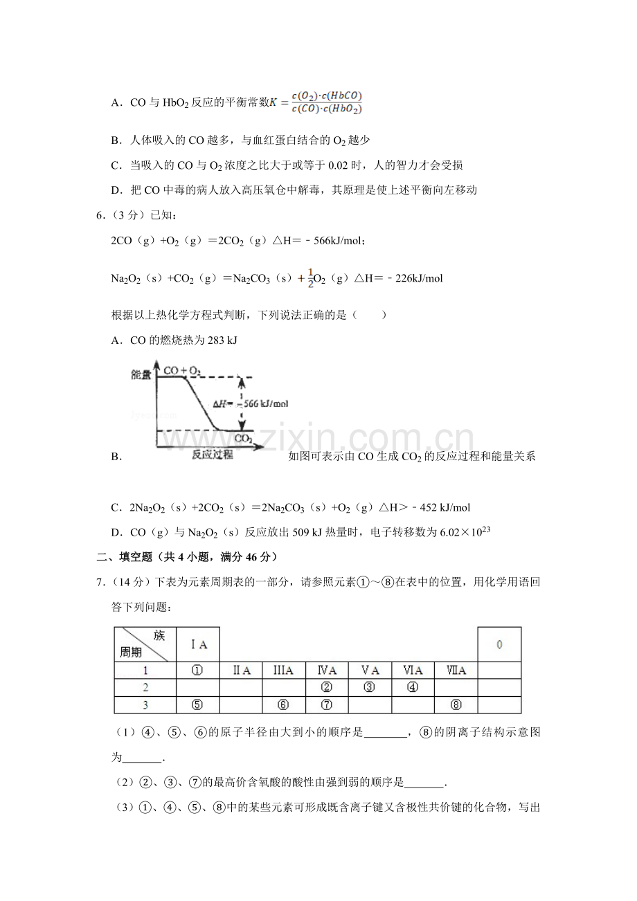 2009年天津市高考化学试卷 .doc_第2页