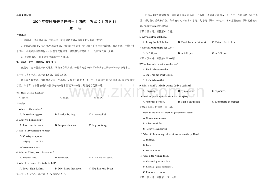 2020年高考英语试卷（新课标Ⅰ）（原卷版）.pdf_第1页