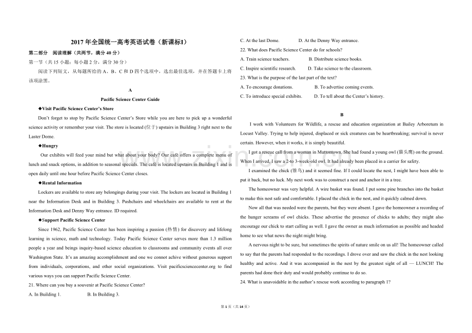 2017年高考英语试卷（新课标Ⅰ）（含解析版）.pdf_第1页