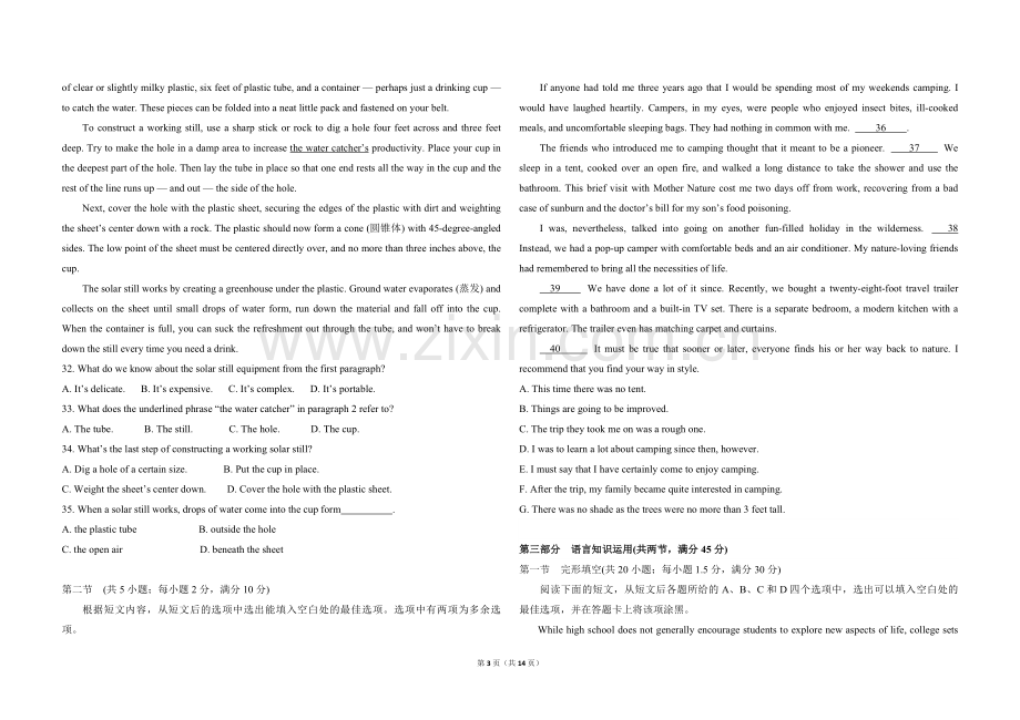 2017年高考英语试卷（新课标Ⅰ）（含解析版）.pdf_第3页