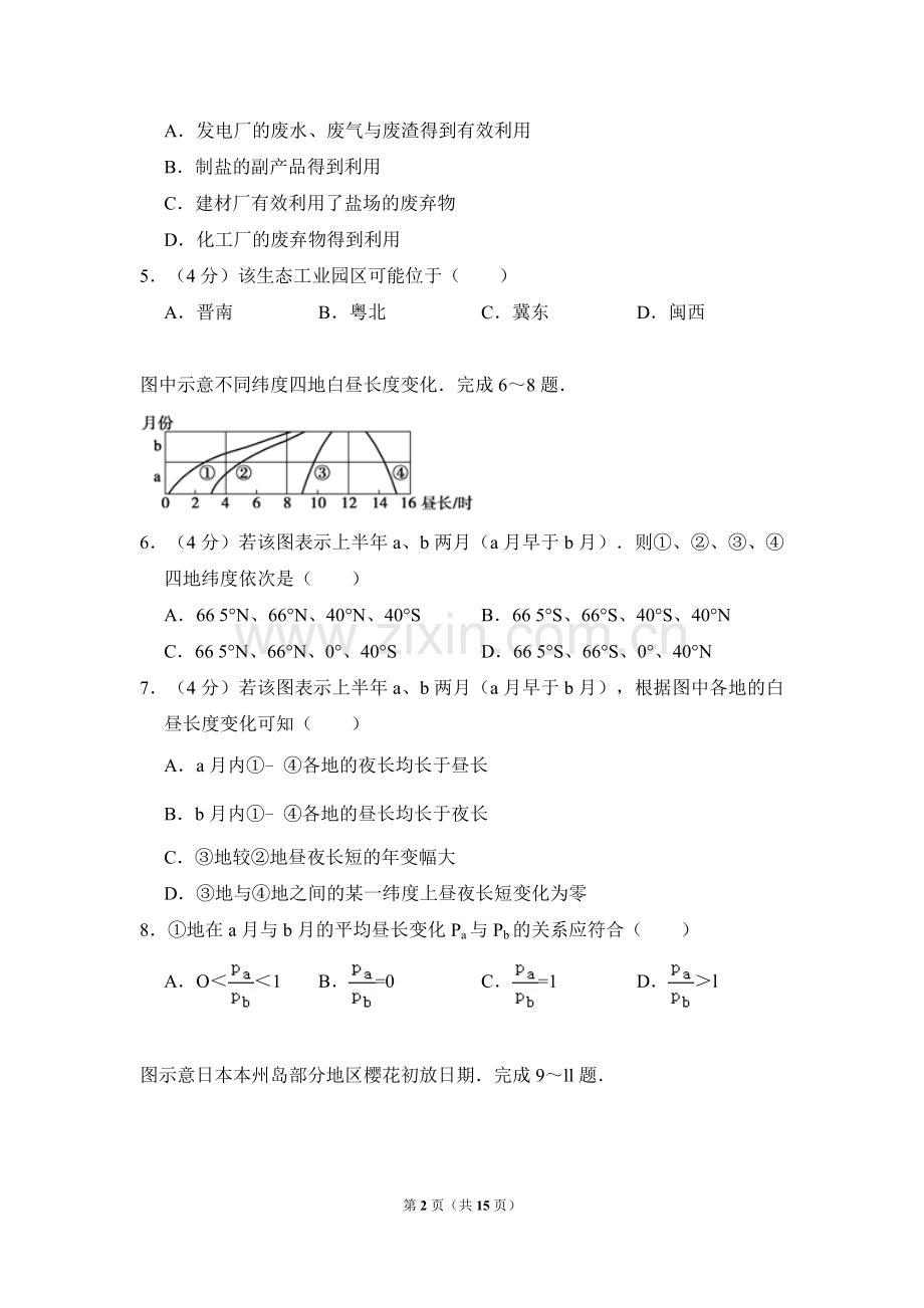 2008年全国统一高考地理试卷（全国卷ⅱ）（含解析版）.doc_第2页