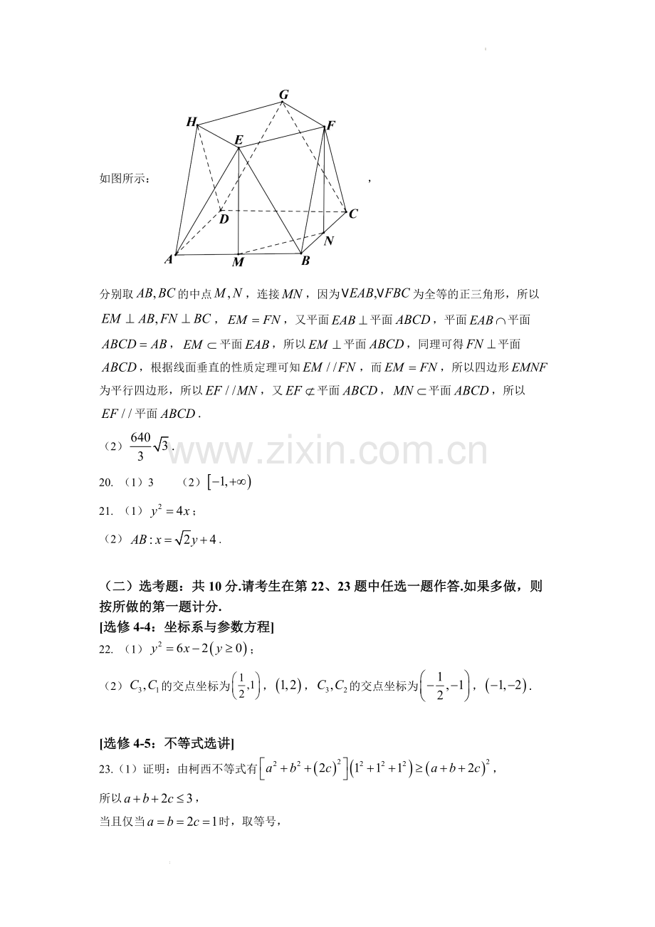 2022年全国甲卷数学（文科）高考真题文档版（答案）.docx_第2页