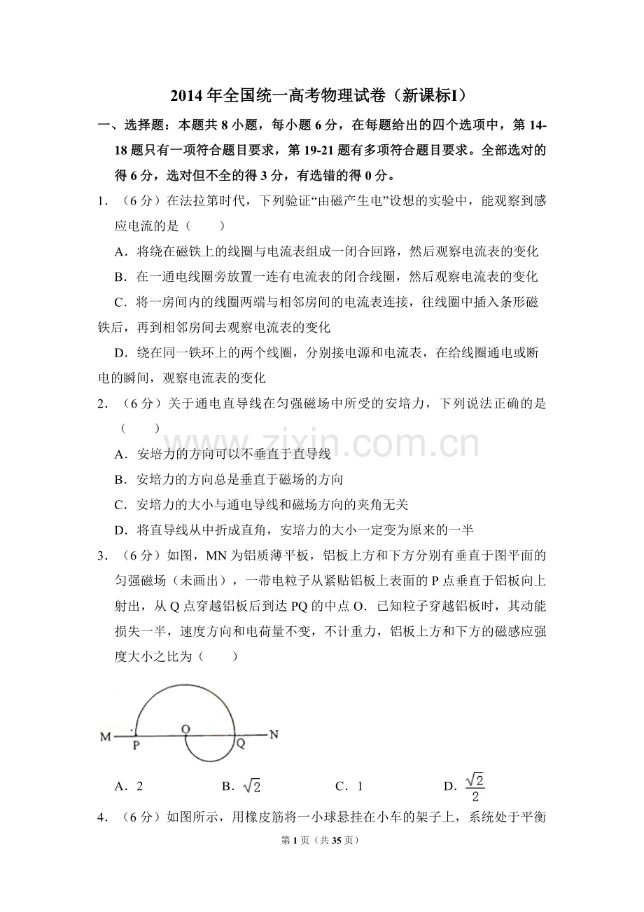 2014年全国统一高考物理试卷（新课标ⅰ）（含解析版）.pdf_第1页