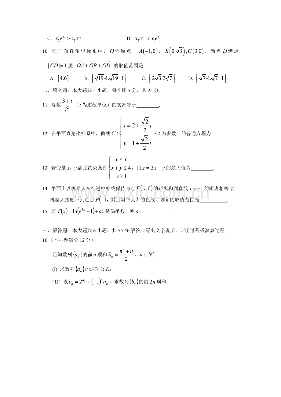 2014年湖南高考文科数学试题及答案word版.doc_第2页