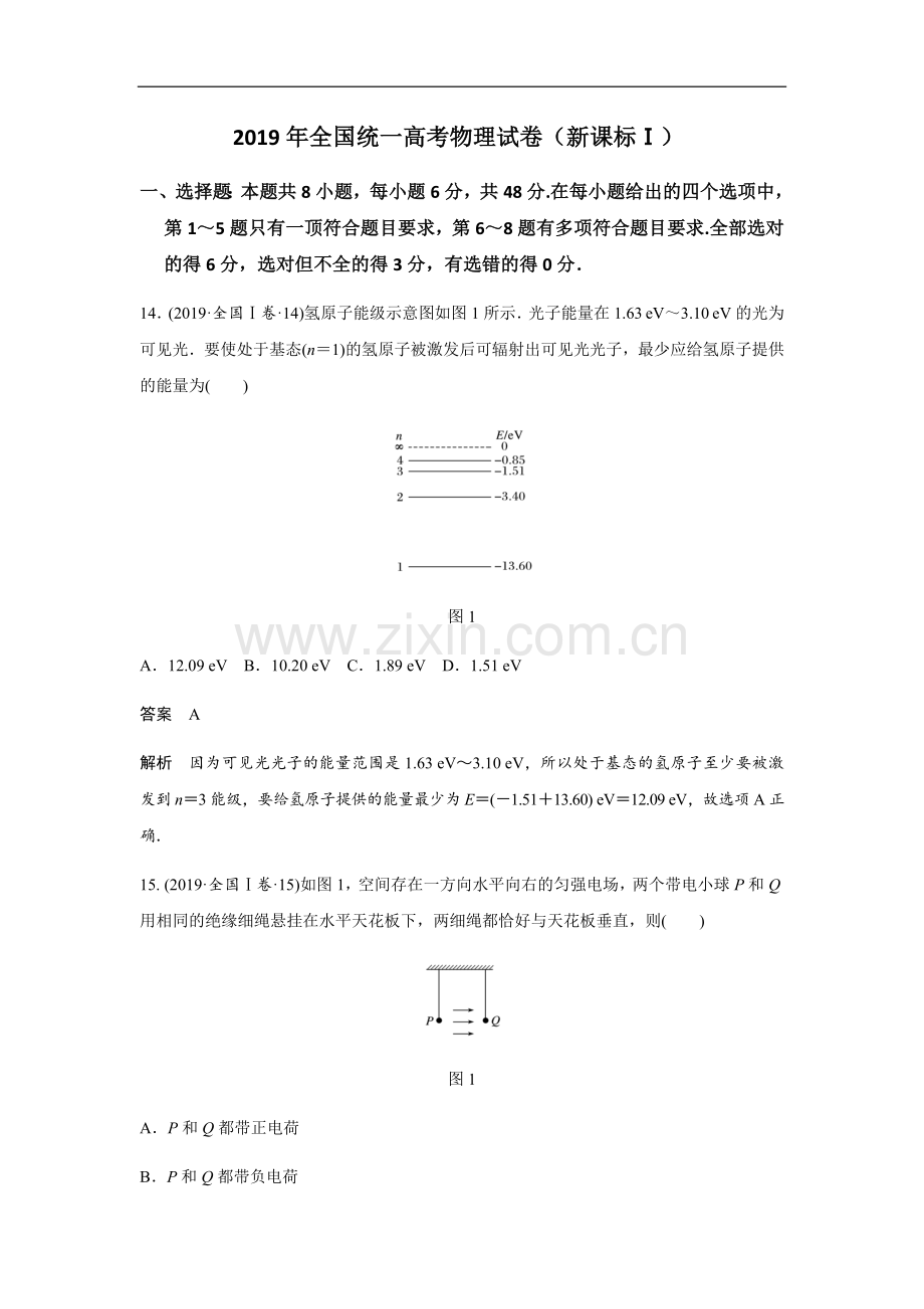 2019年全国统一高考物理试卷（新课标ⅰ）（含解析版）.docx_第1页