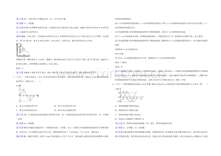 2008年天津市高考物理试卷解析版 .doc_第3页