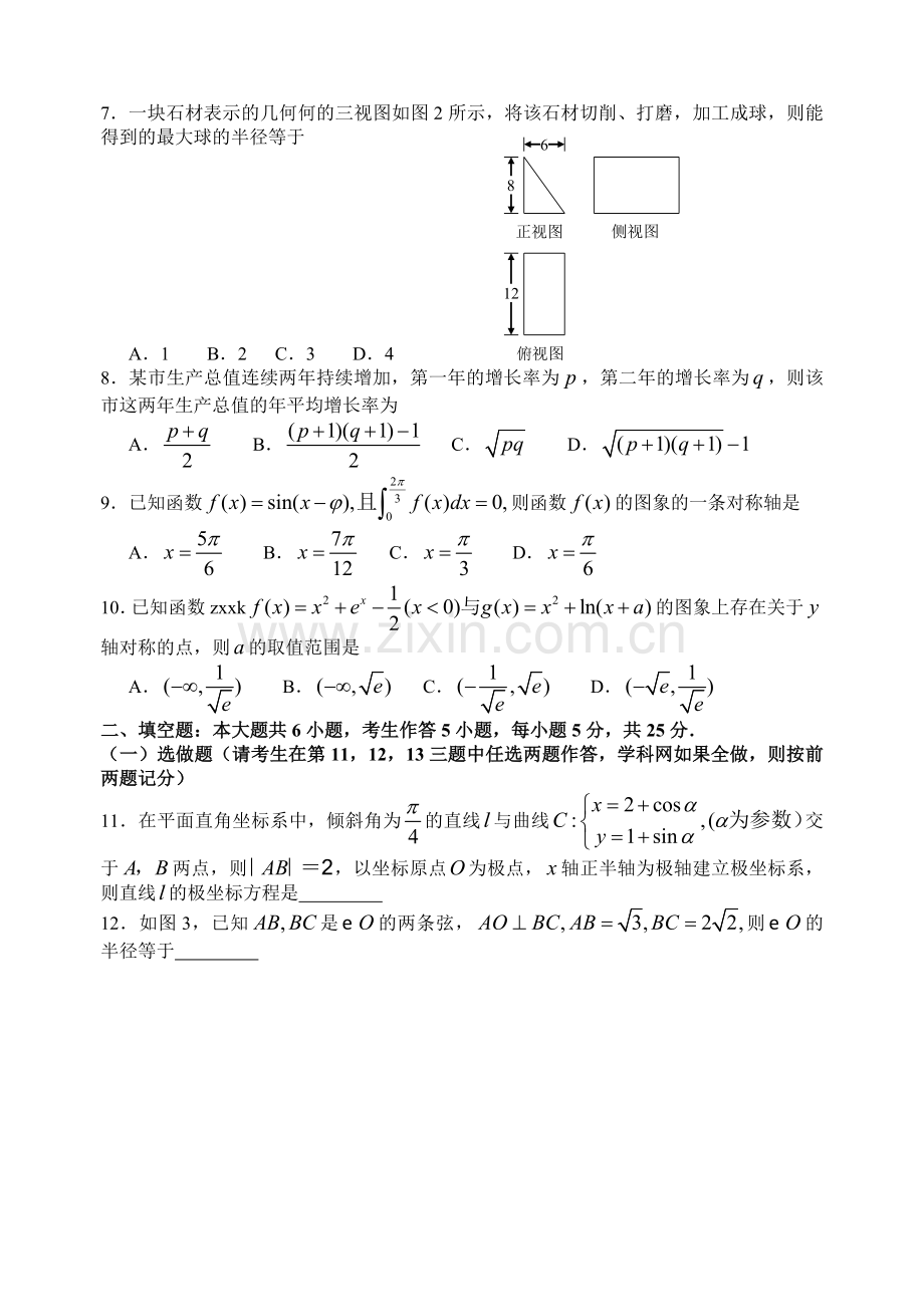 2014年湖南高考理科数学试题及答案.doc_第2页