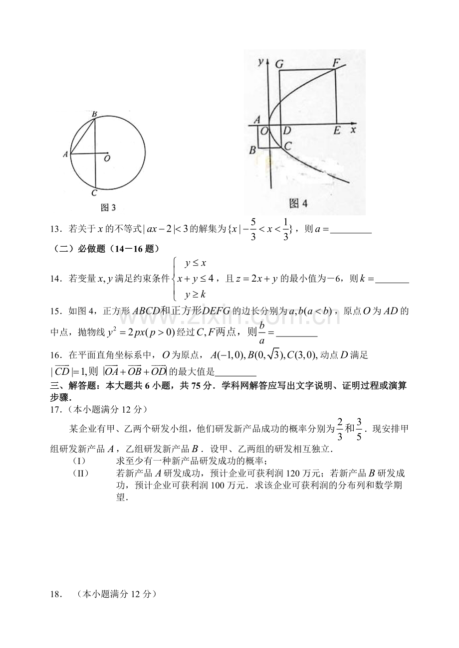 2014年湖南高考理科数学试题及答案.doc_第3页